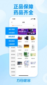 健客网上药店app