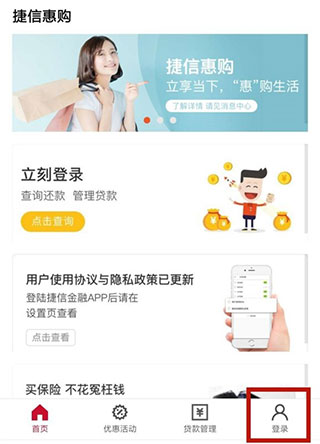 捷信金融贷款app