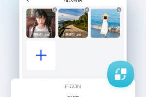 迅捷图片转换器手机版
