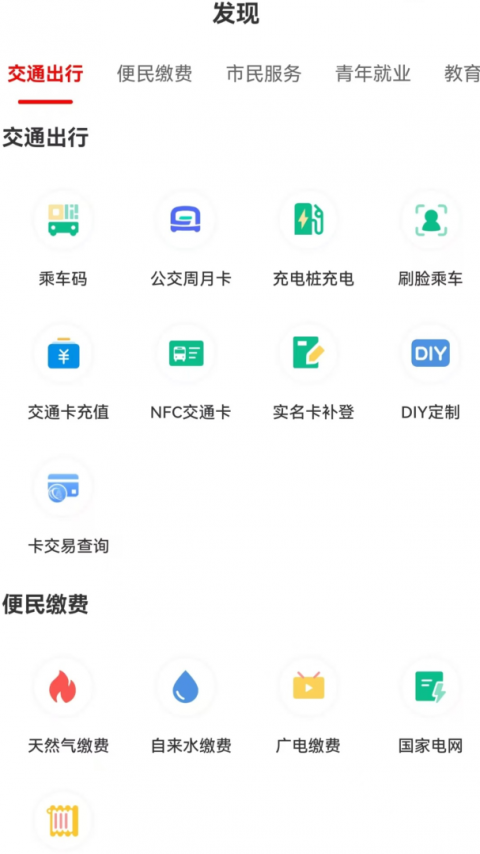 西安市民卡app(长安通)