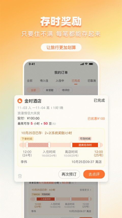 金时房客app
