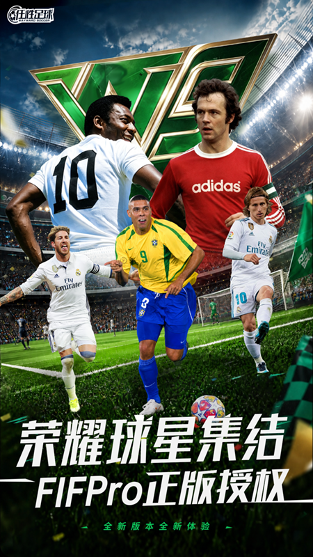 任性足球小米版
