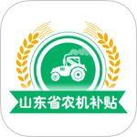 山东农机补贴app