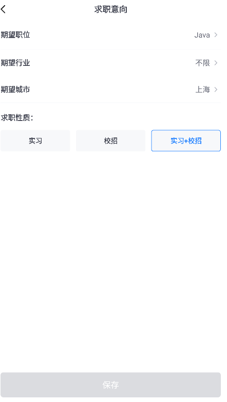 实习僧app