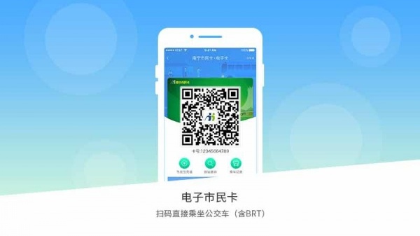 南宁市民卡app