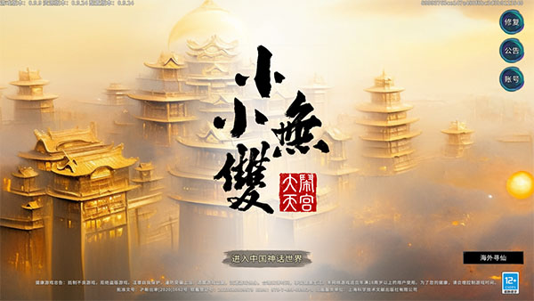小小无双手游