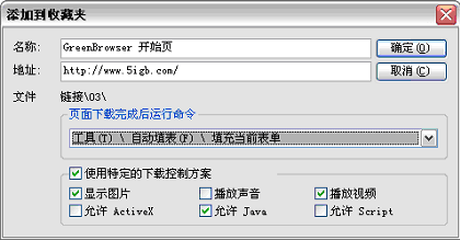 绿色浏览器