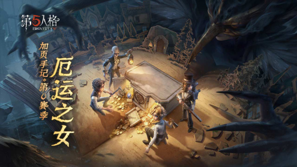 第五人格bilibili版