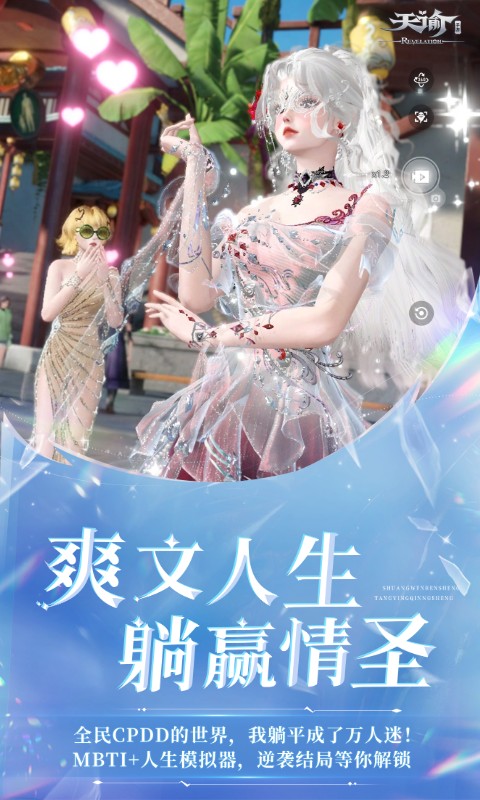 天谕手游国际服