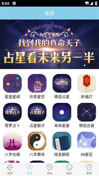 星座游戏大全最新版