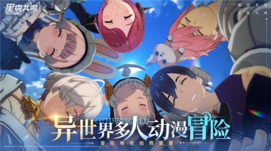 星痕共鸣官方正版