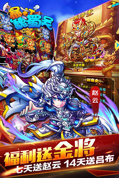 暴打魏蜀吴百度版