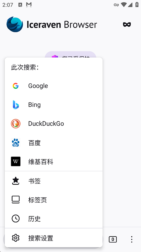 iceraven浏览器app