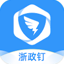 浙政钉