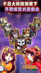 三国喵喵传0.1折版