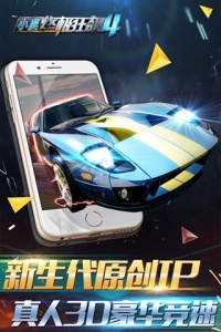 小奥终极狂飙4手游