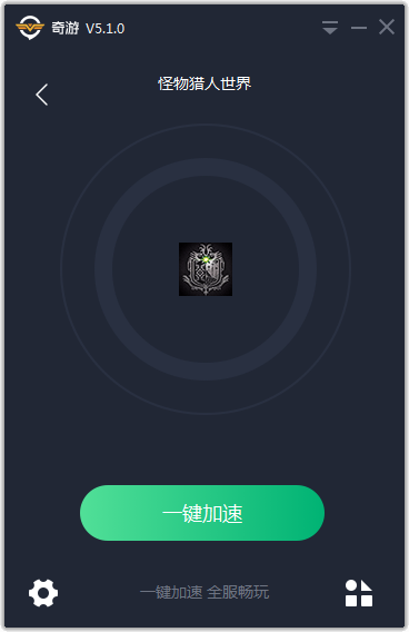 奇游加速器永久免费版