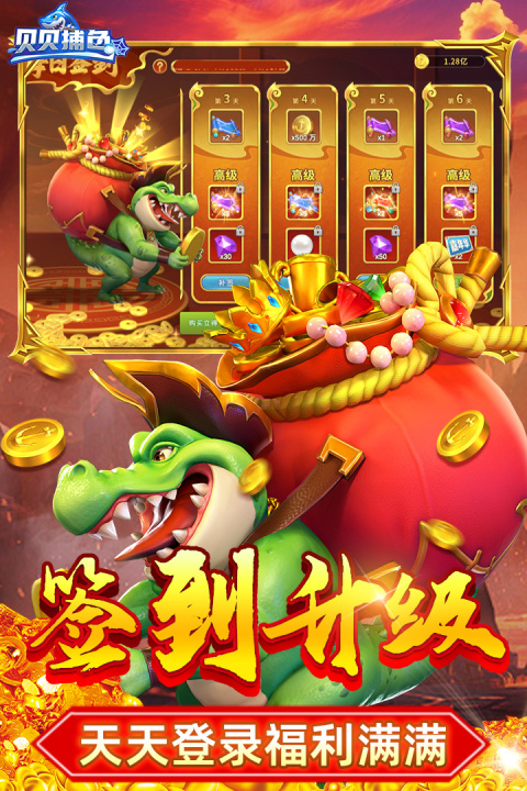 贝贝捕鱼3D狂暴版