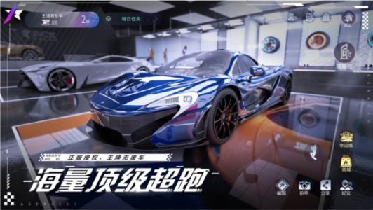 王牌竞速网易版