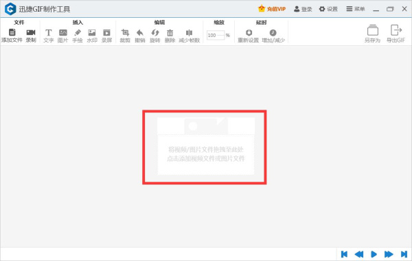 迅捷Gif制作工具