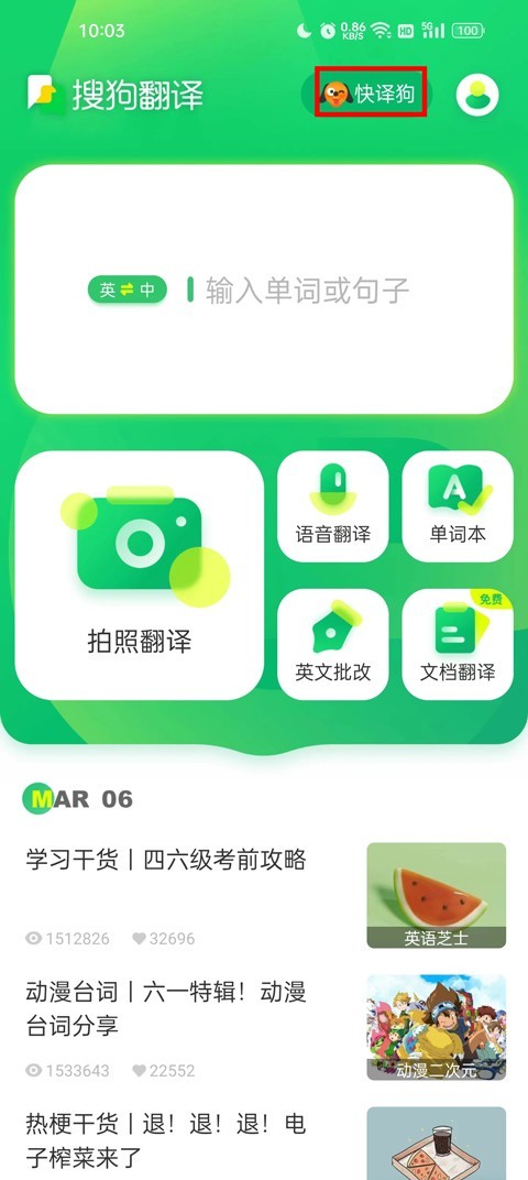 搜狗翻译免费版