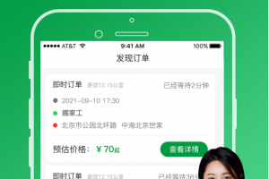 搬运帮工人版平台