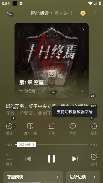 番茄小说极速版