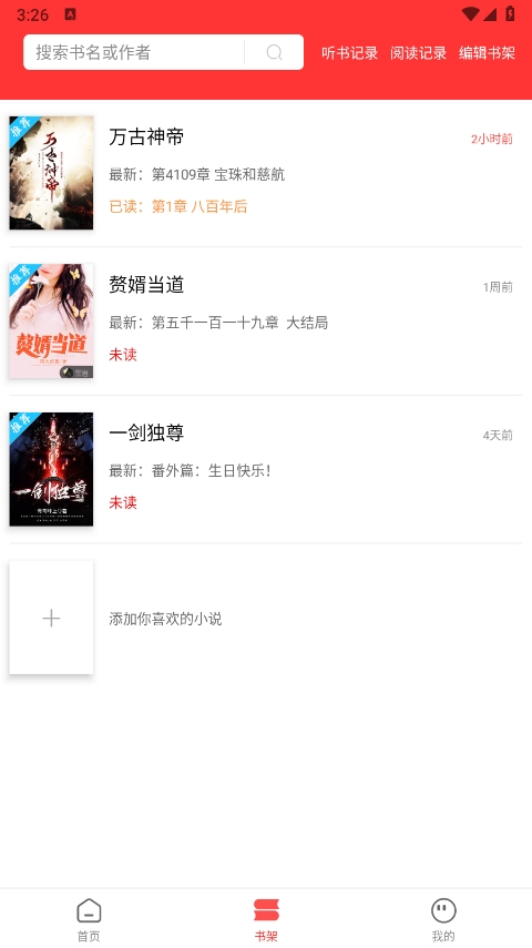 笔书阁去广告版