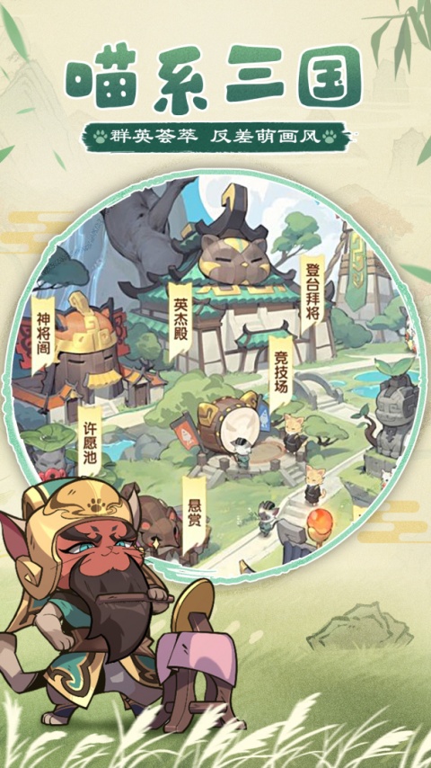 猫三国测试版