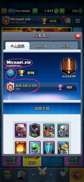 部落冲突：皇室战争国际服