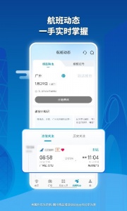 南方航空app