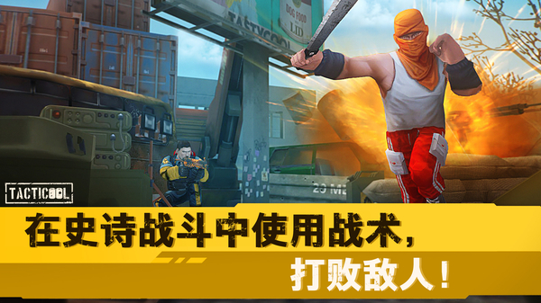 战术冷却最新版