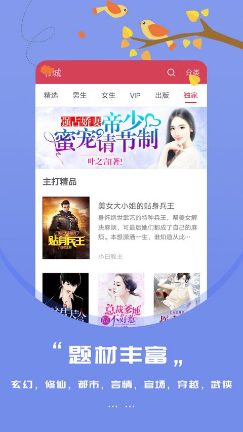 知鸟阅读极速版