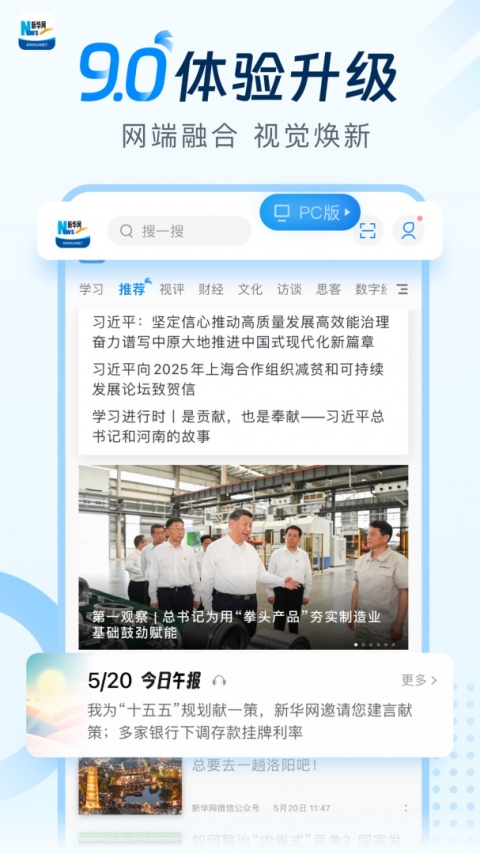 新华网app
