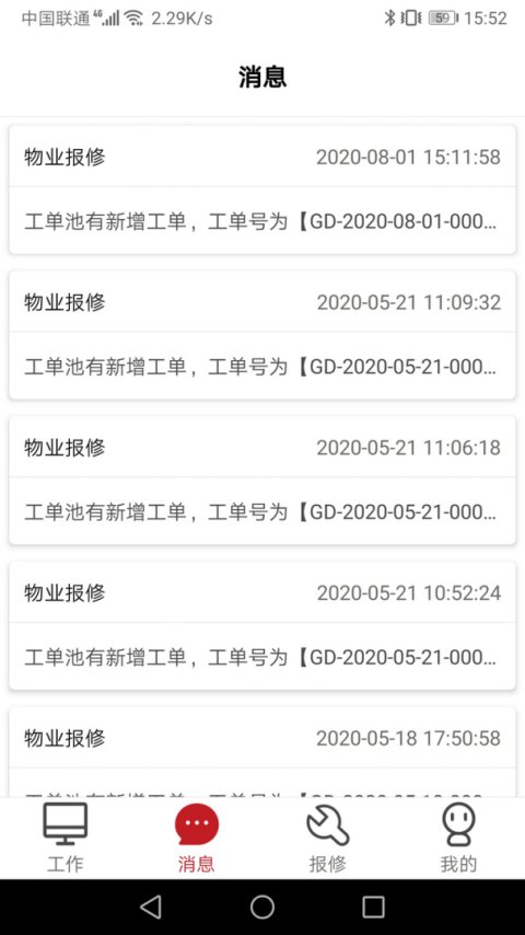 管家物业手机版