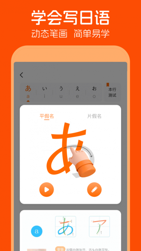 五十音图app