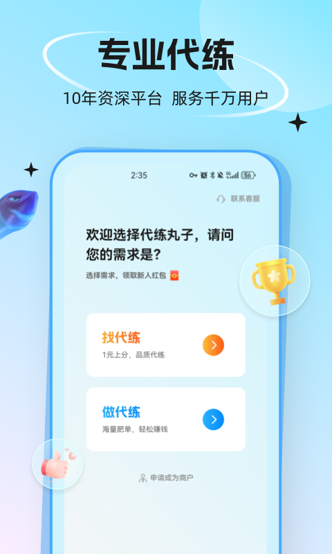 代练丸子打手版