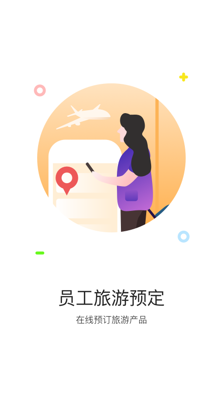 携程通手机客户端
