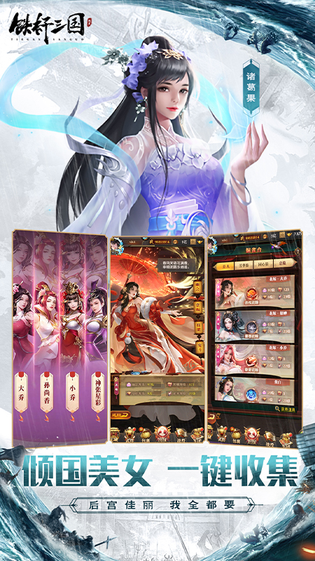 铁杆三国果盘版