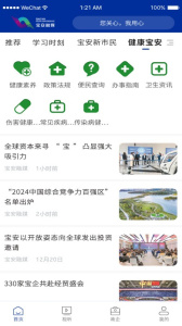 宝安融媒安卓版