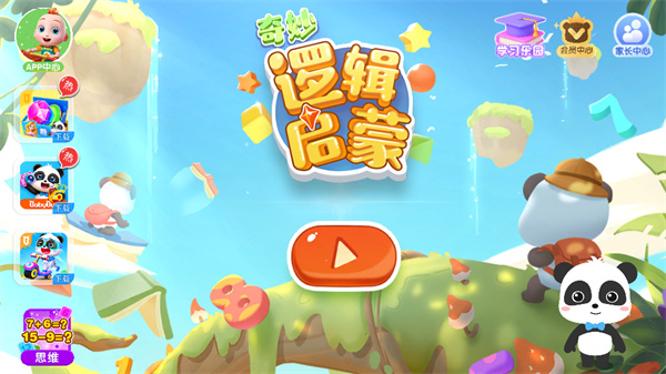 奇妙逻辑冒险最新版