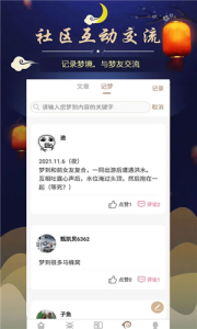 周公解梦最新版