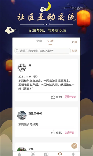 周公解梦最新版