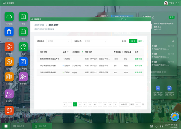 云校家最新版