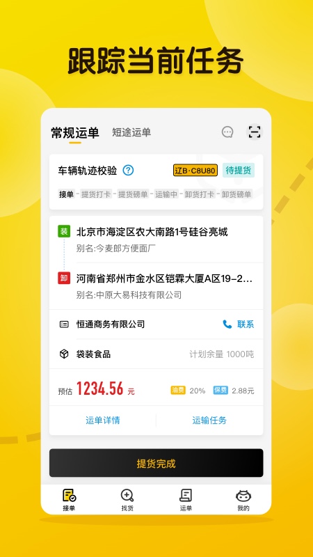 大易司机app