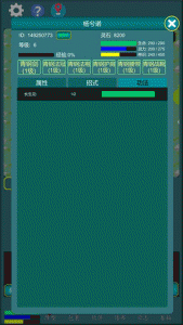 修真江湖行游戏