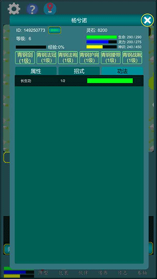 修真江湖行游戏