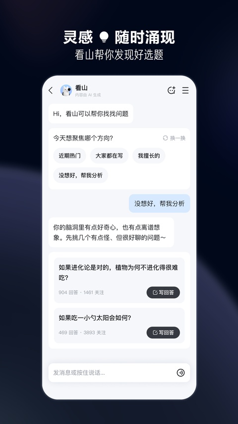 知乎小说手机版