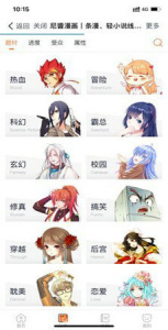 尼酱漫画极速版