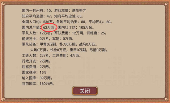 皇帝成长计划2九游渠道服